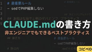 CLAUDE.mdの書き方ガイド